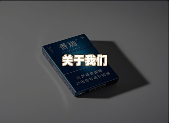 关于名仕香烟网